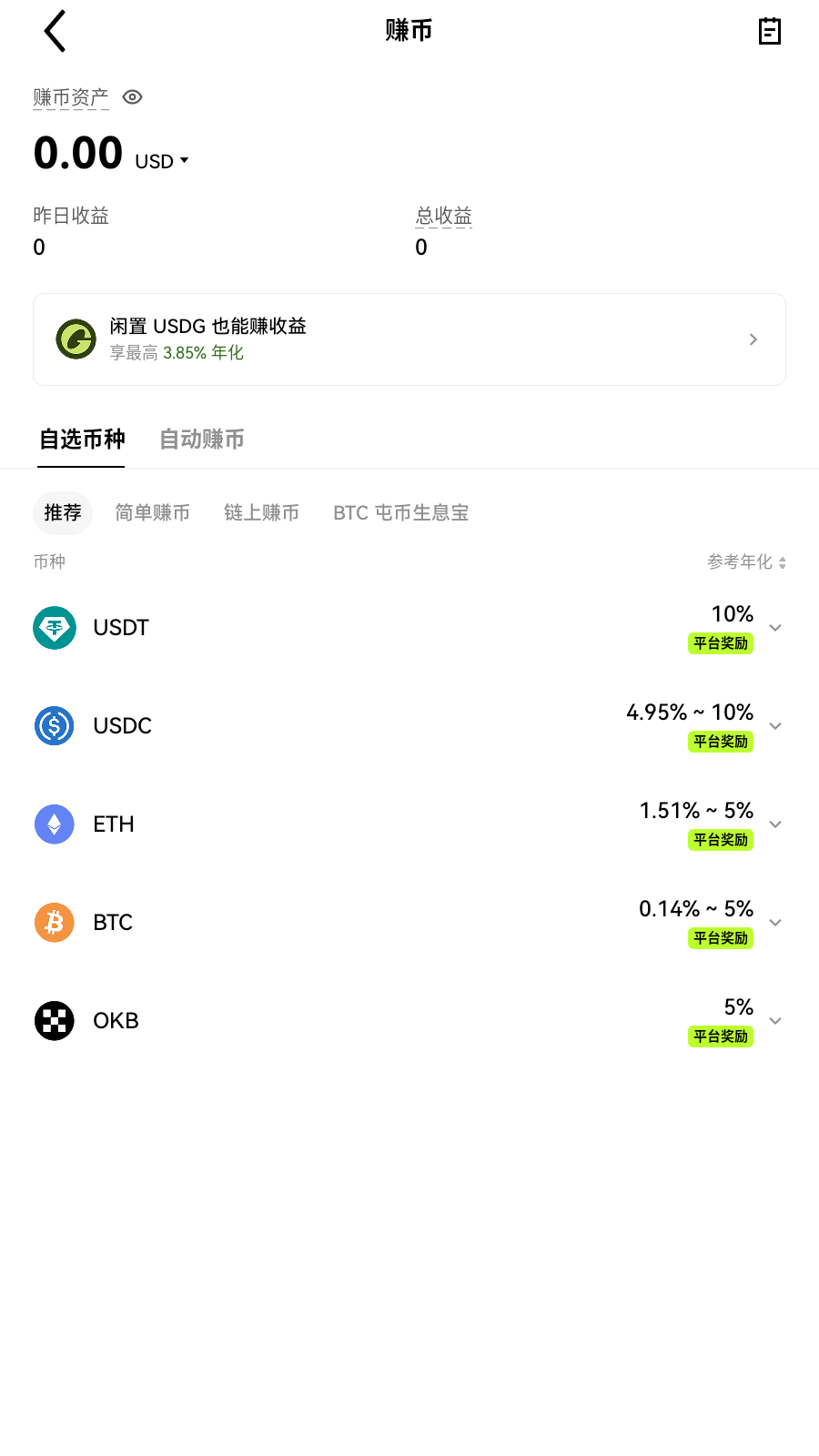 mark交易所app收益资产界面展示